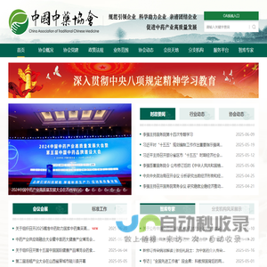 中国中药协会